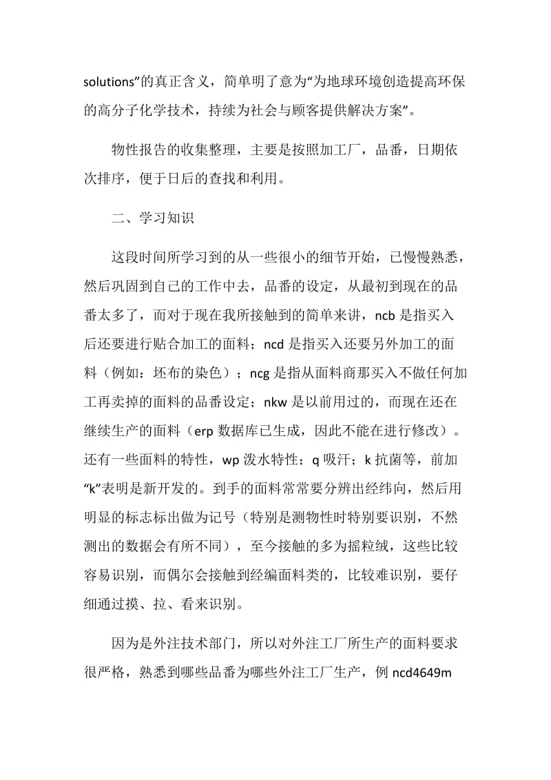 入职学习总结.doc_第2页