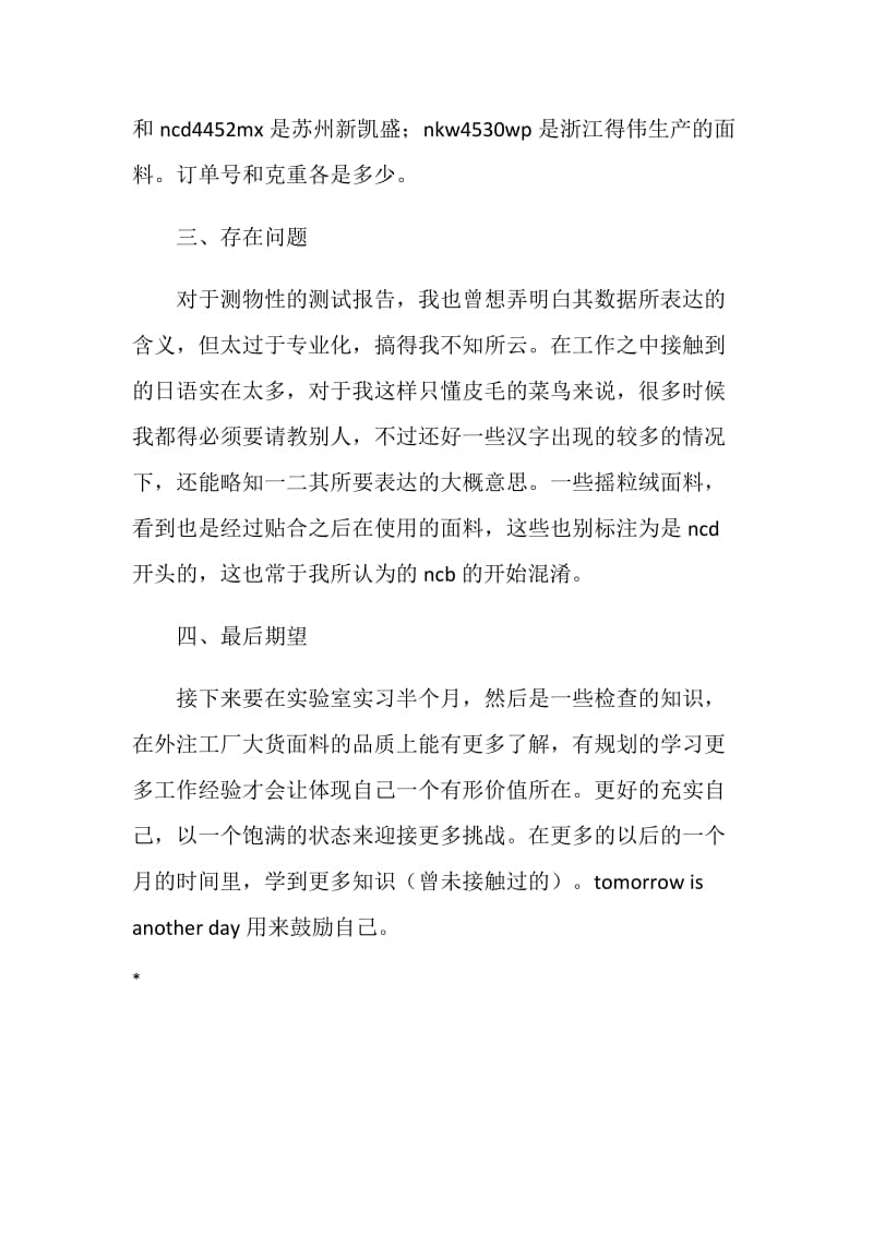 入职学习总结.doc_第3页