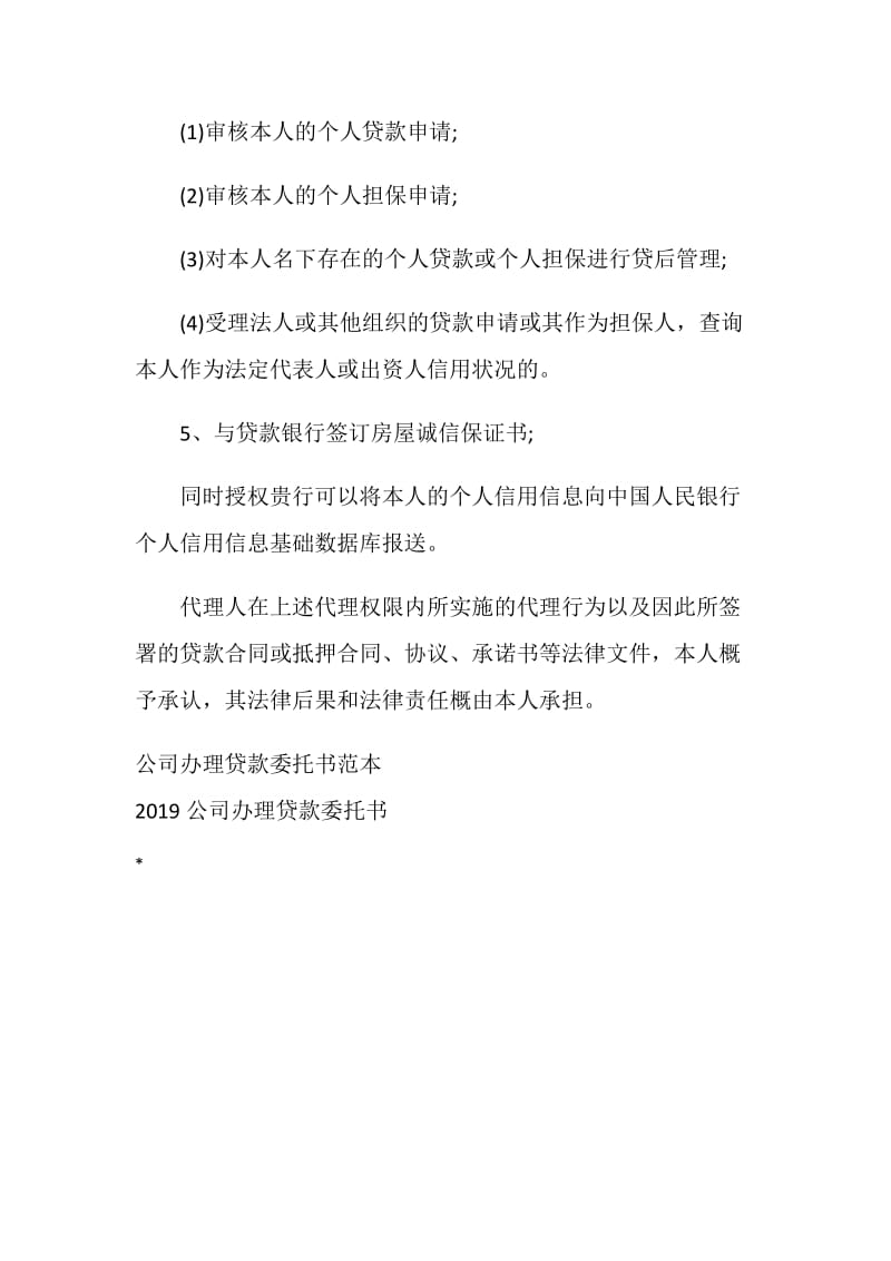 办理贷款委托书模板.doc_第2页