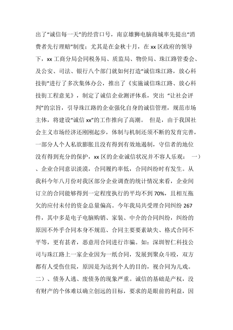 区企业诚信状况剖析.doc_第2页