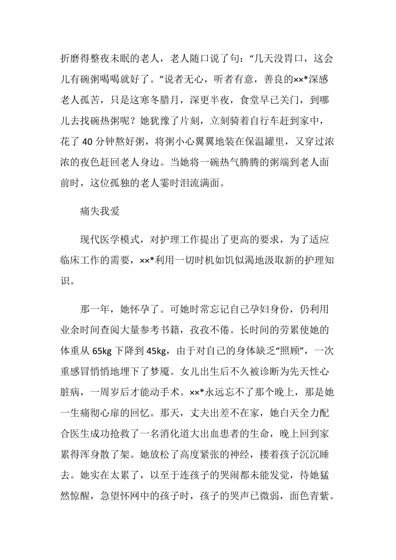 十佳优秀护士先进事迹材料.doc_第2页