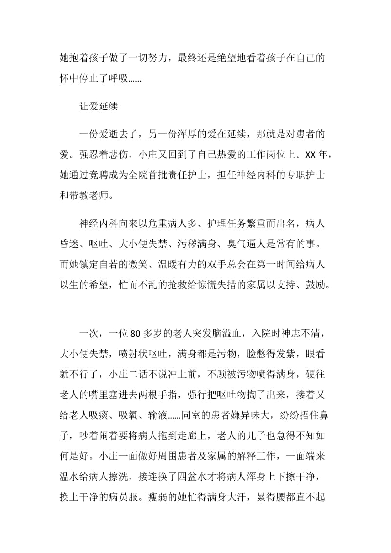 十佳优秀护士先进事迹材料.doc_第3页