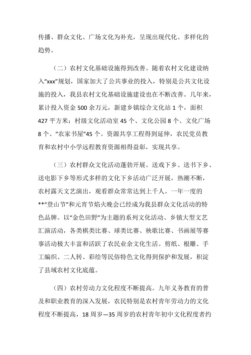 农村文化事业发展情况调研报告.doc_第2页