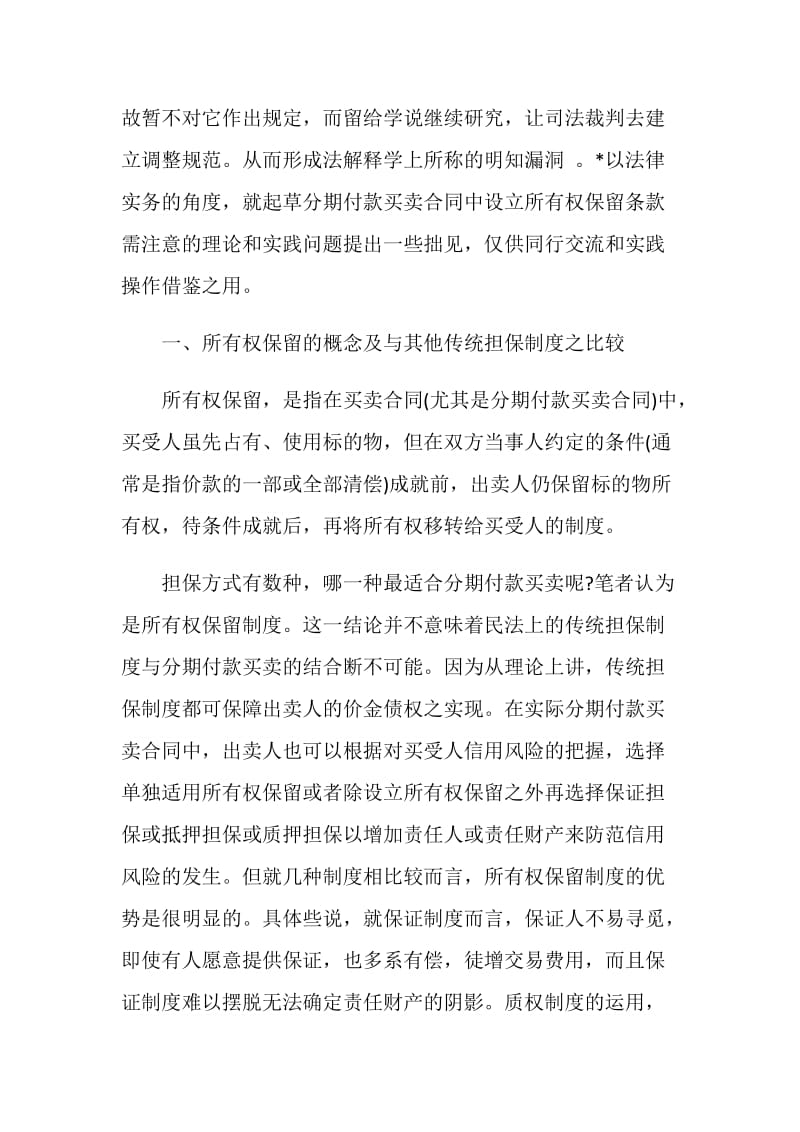 分期付款买卖合同中所有权保留条款.doc_第2页