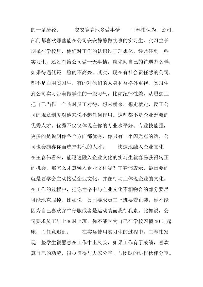 名企轻松“转正”秘笈：有效利用实习跳板.doc_第2页