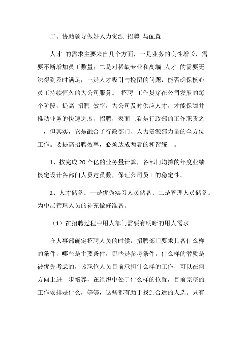 公司行政部个人年度工作计划范文.doc_第2页