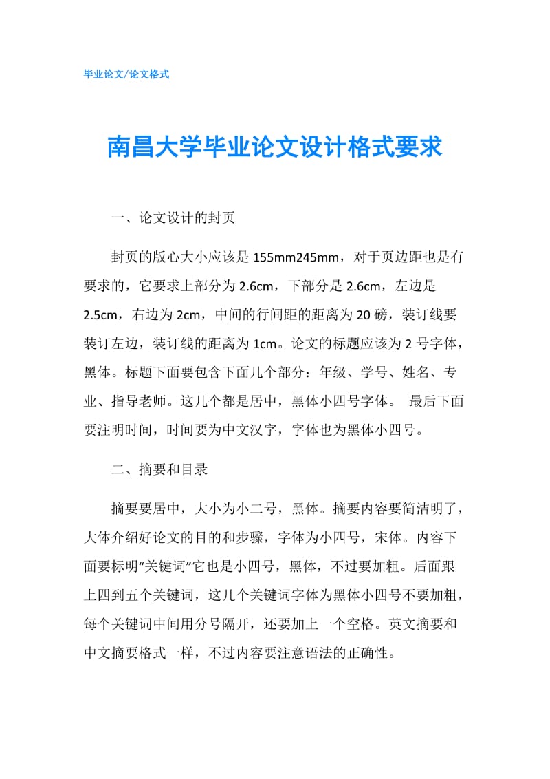 南昌大学毕业论文设计格式要求.doc_第1页