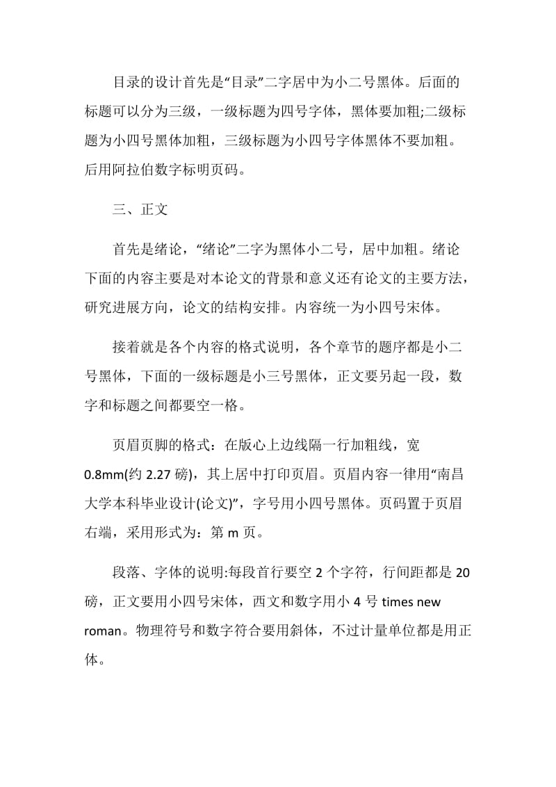 南昌大学毕业论文设计格式要求.doc_第2页