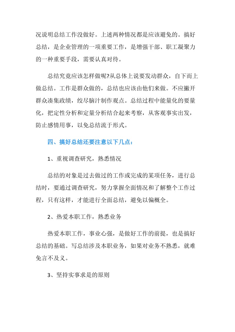 医师个人年终工作总结格式.doc_第3页