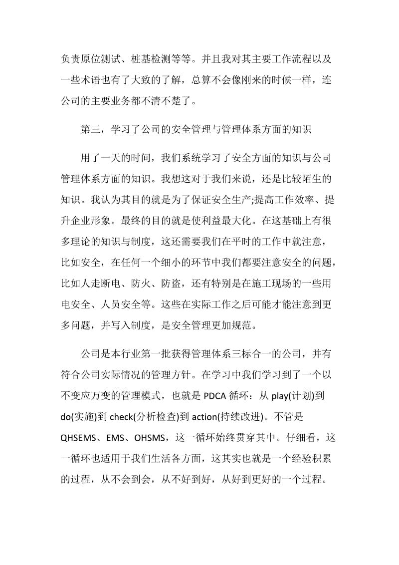 公司的入职培训总结.doc_第3页