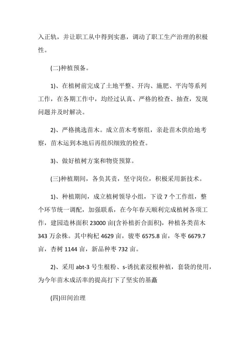 农业生产年终总结.doc_第2页