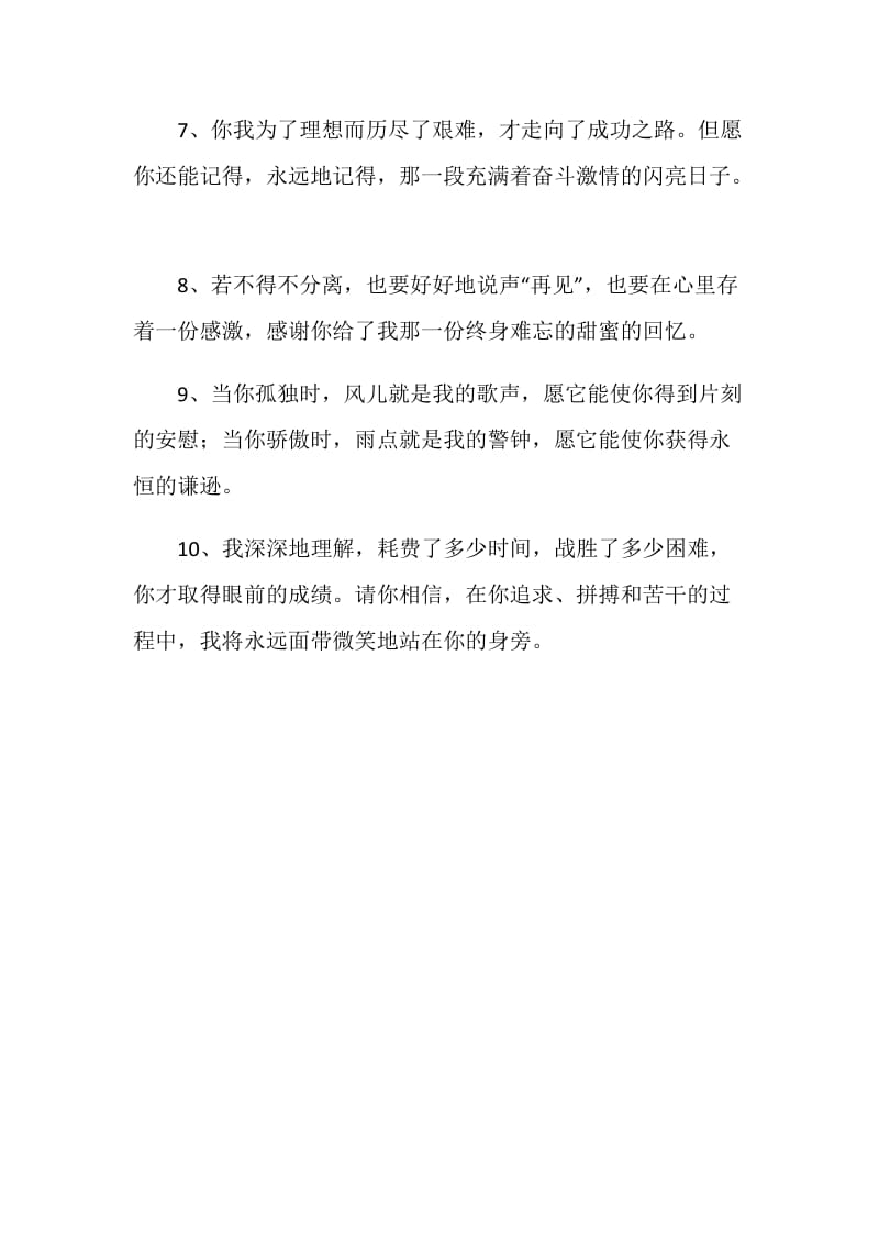 同学毕业留言大全.doc_第2页