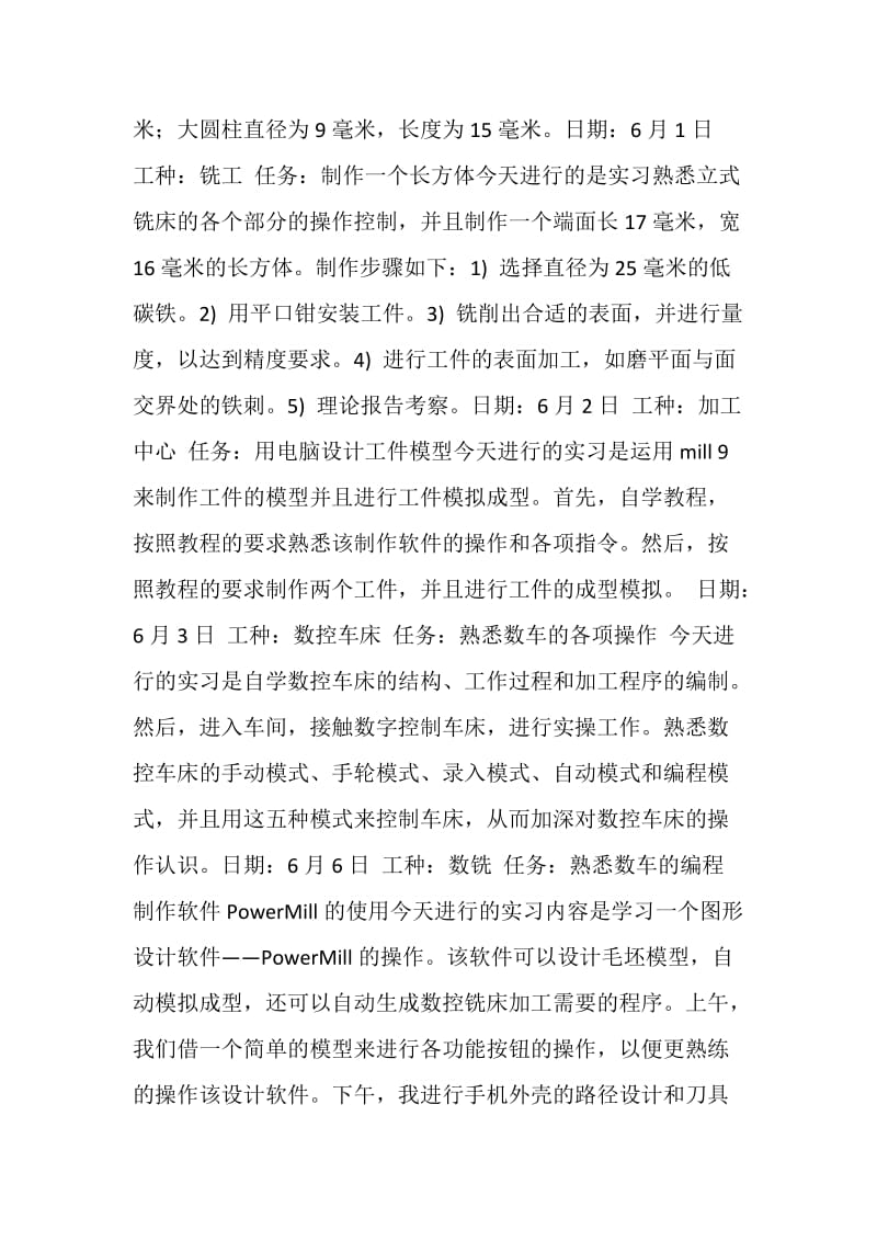 化学工程与工艺 实习报告.doc_第2页