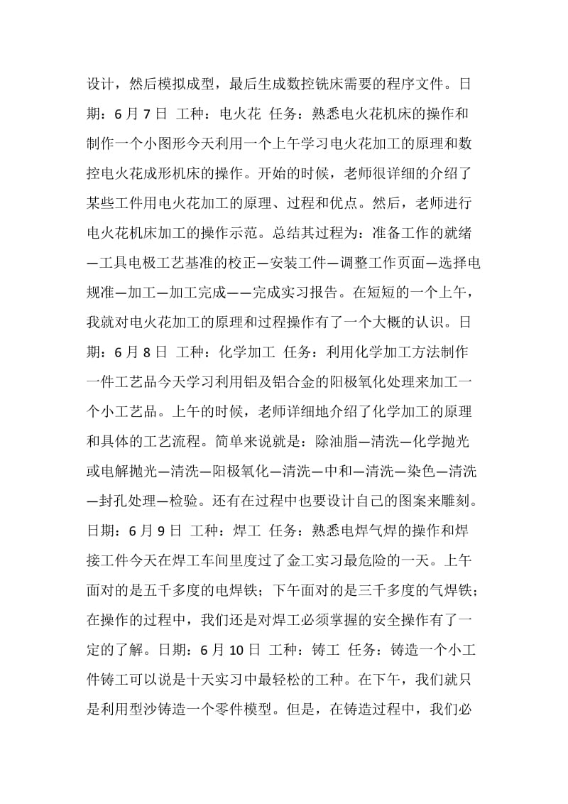 化学工程与工艺 实习报告.doc_第3页