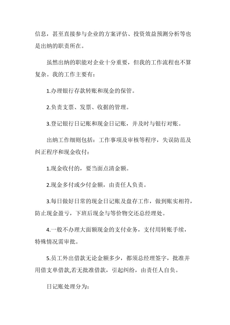 出纳实习总结3000字.doc_第3页