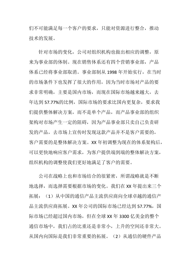 员工座谈会上的讲话.doc_第2页