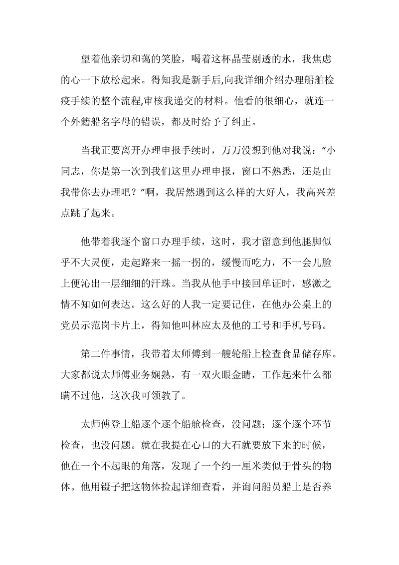 先进事迹报告会发言材料.doc_第2页