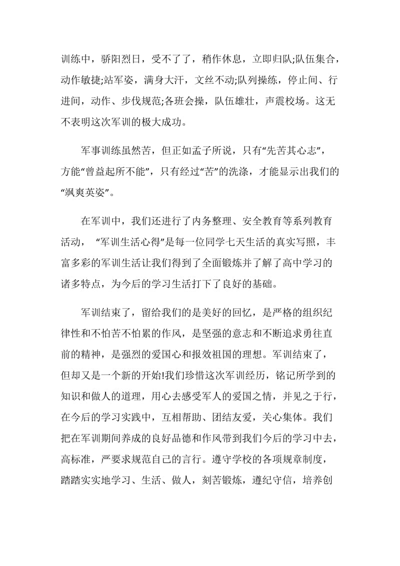 军训个人总结体会范文.doc_第2页