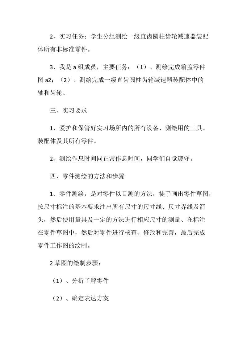 公务员测绘暑期实习报告.doc_第2页