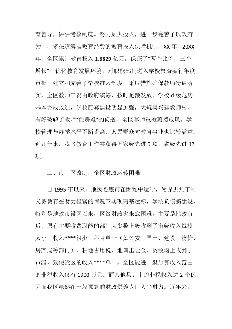 关于化解农村义务教育“普九”债务的情况汇报.doc_第2页