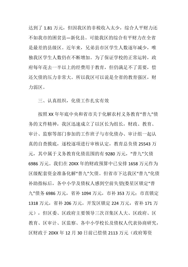 关于化解农村义务教育“普九”债务的情况汇报.doc_第3页