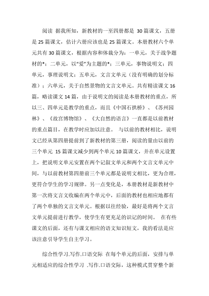 八年级语文教材学习心得.doc_第2页