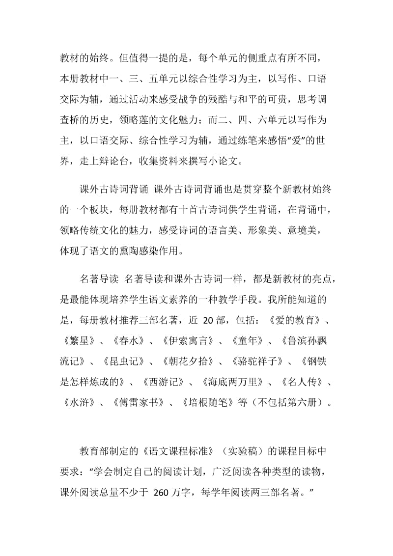 八年级语文教材学习心得.doc_第3页