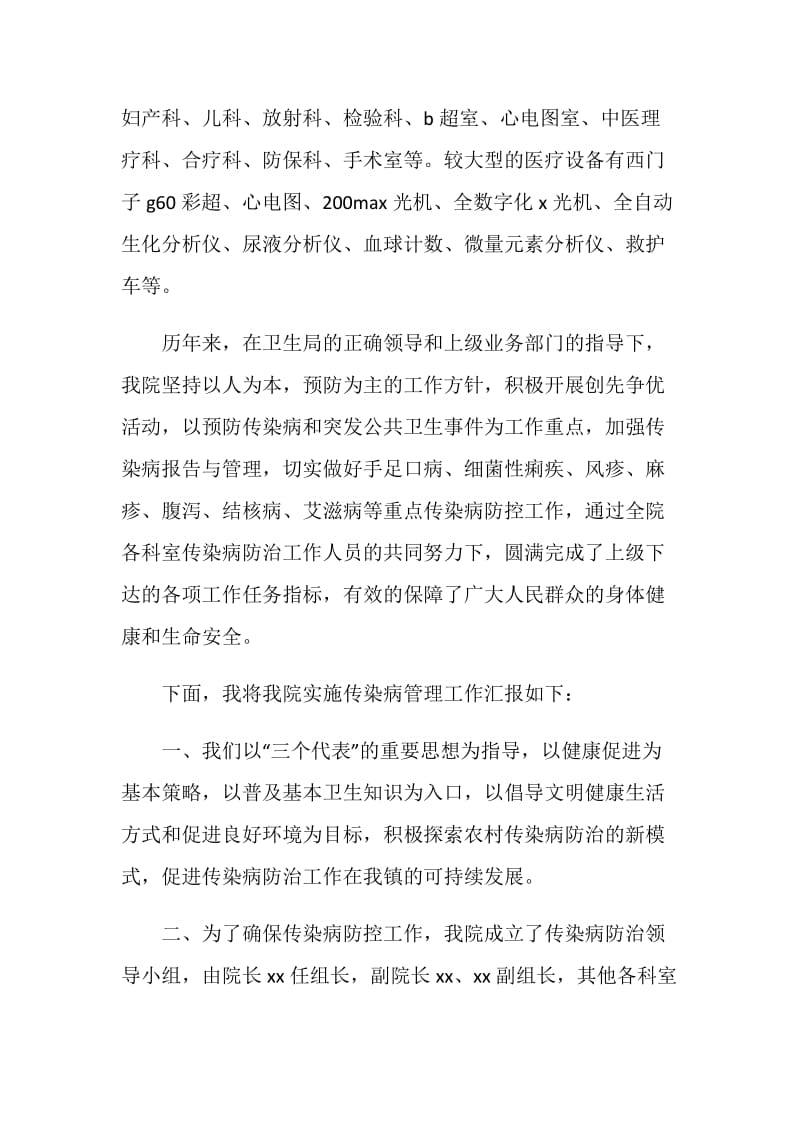 关于传染病防控工作实施情况报告.doc_第2页