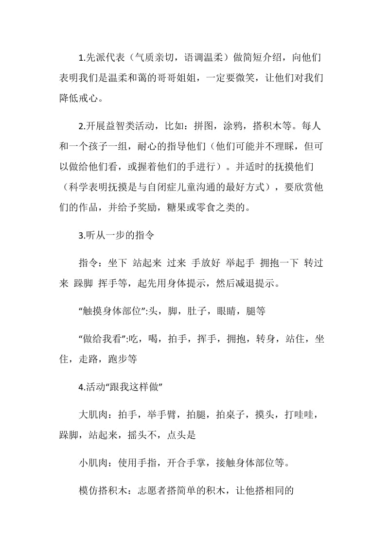 关爱自闭症儿童活动策划书.doc_第3页