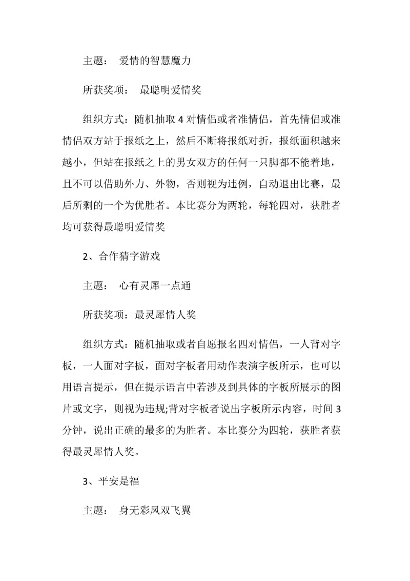 公司圣诞活动策划策划书.doc_第2页