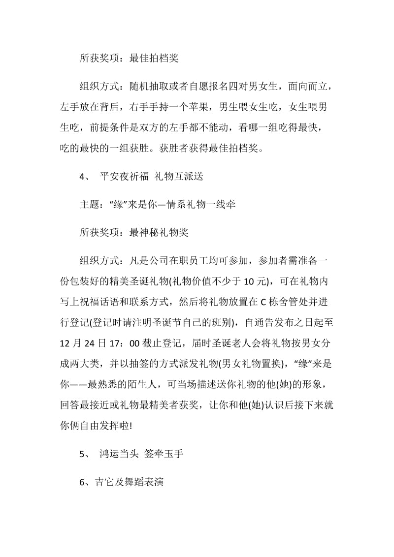 公司圣诞活动策划策划书.doc_第3页