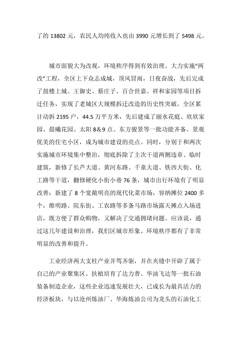 区科级领导培训工作会发言稿.doc_第2页