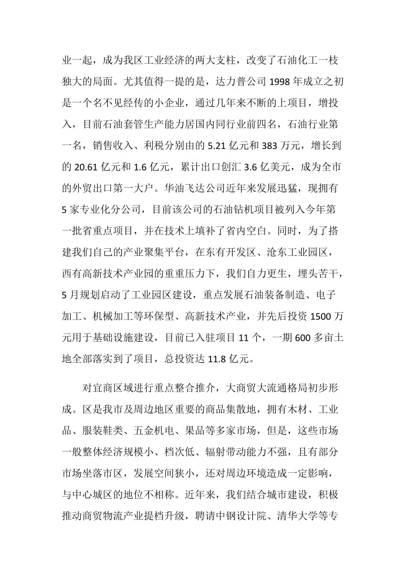 区科级领导培训工作会发言稿.doc_第3页