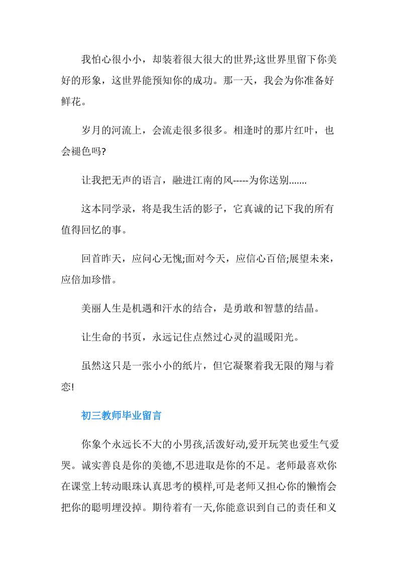 初三毕业留言分享.doc_第3页