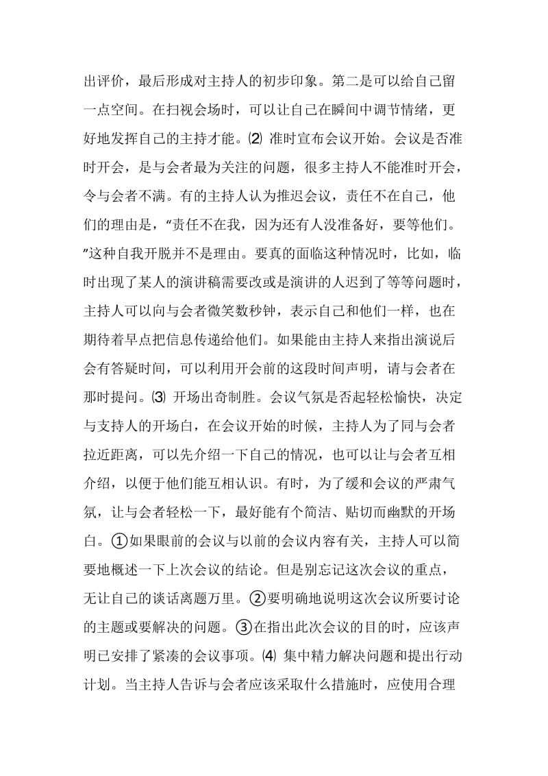 商务会议的主持技巧.doc_第2页