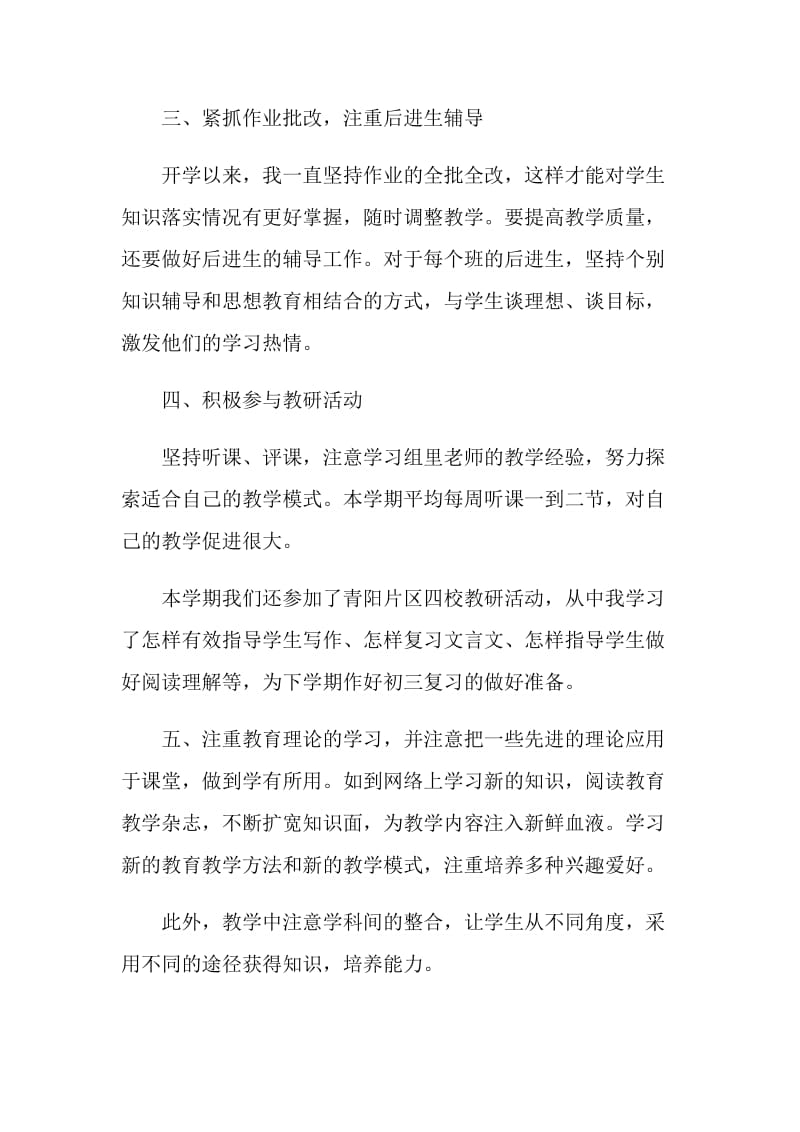 初三语文教师教学工作总结.doc_第2页