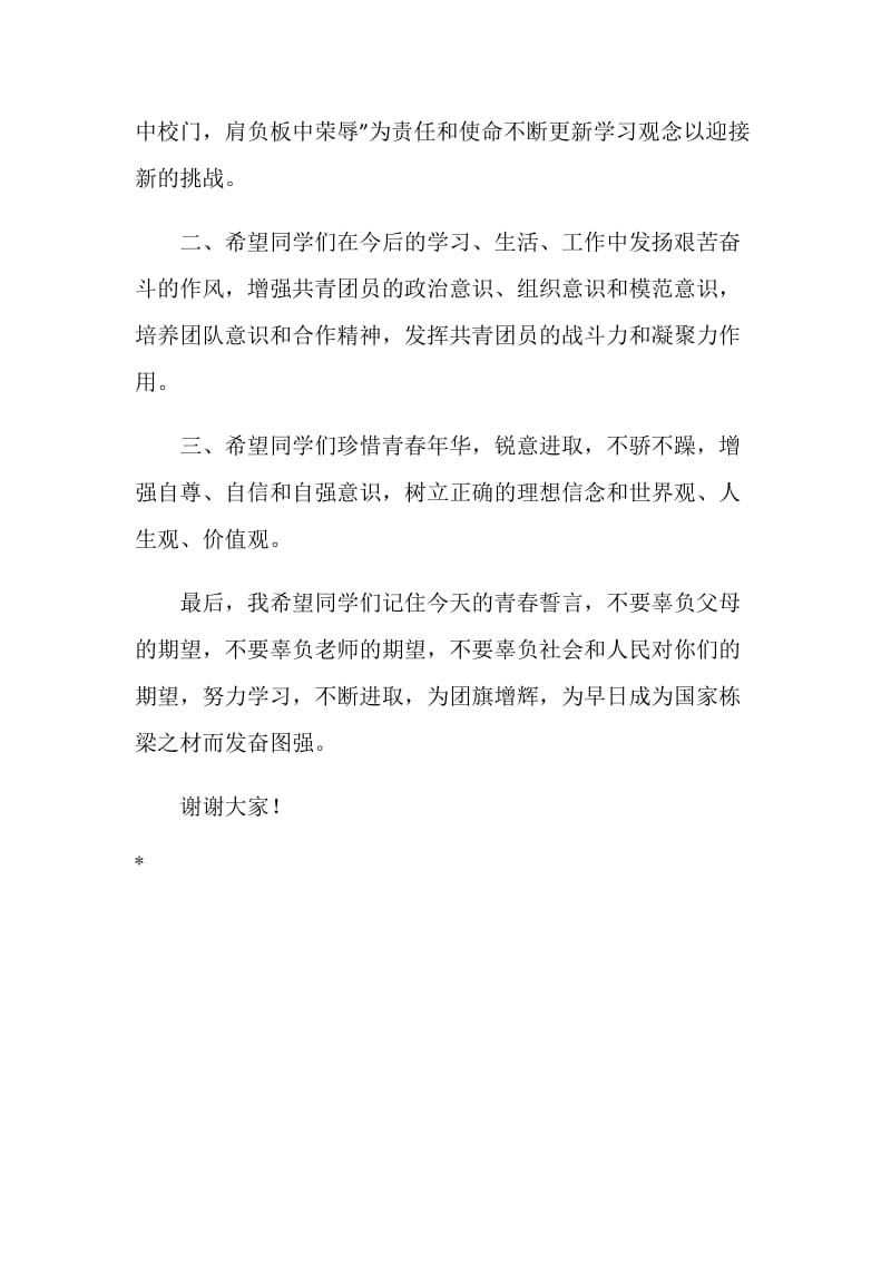 入团仪式校长发言稿.doc_第2页