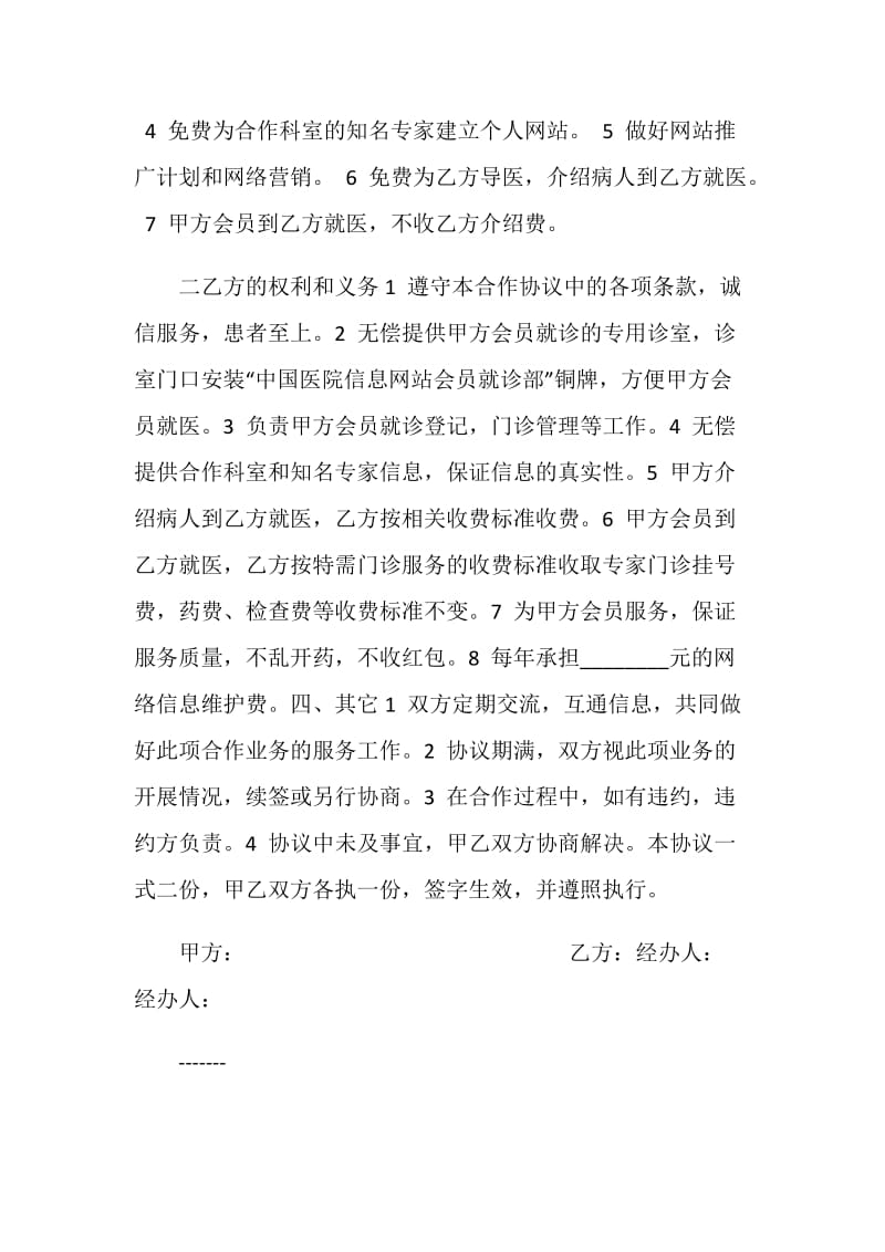 医疗协议书范本.doc_第2页