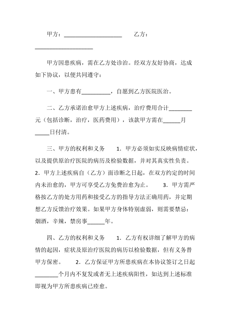 医疗协议书范本.doc_第3页