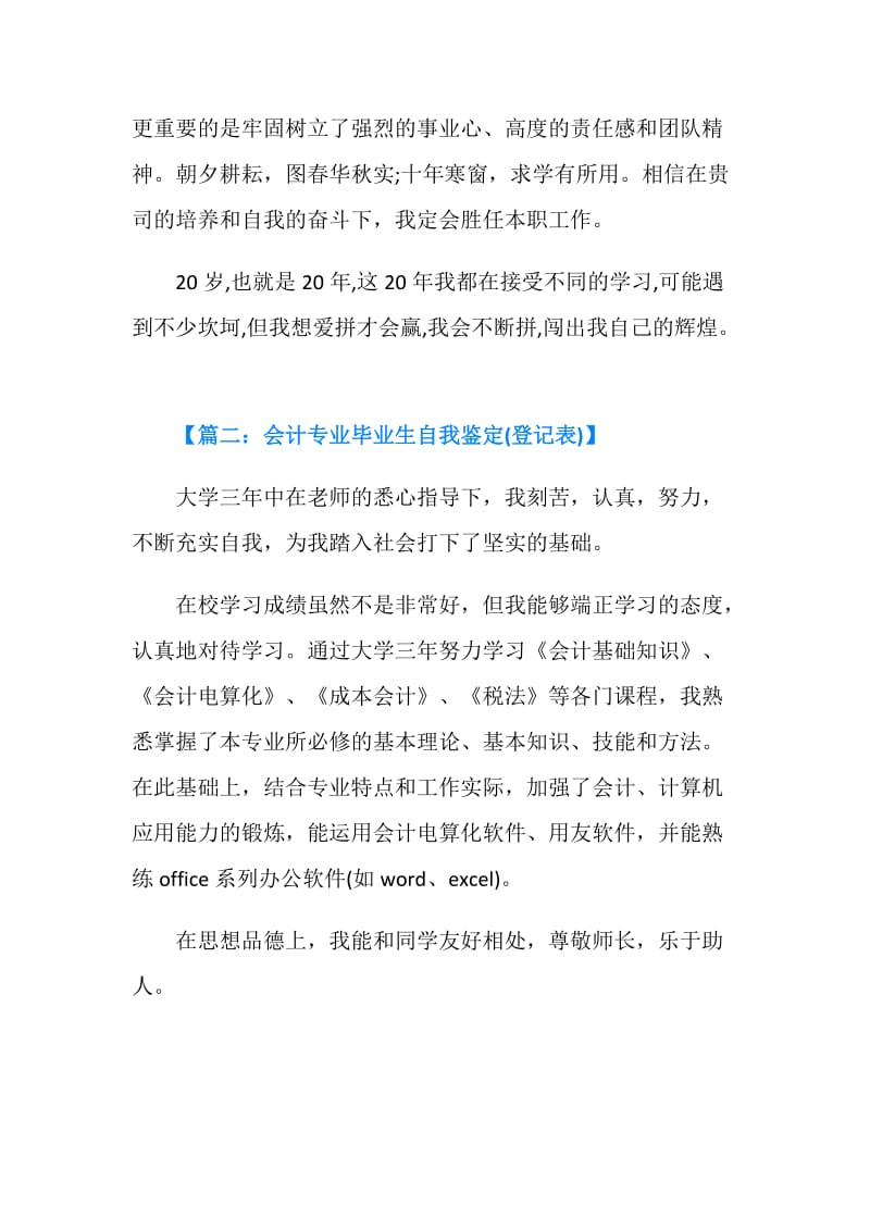 函授会计专业毕业生自我鉴定（登记表）.doc_第3页