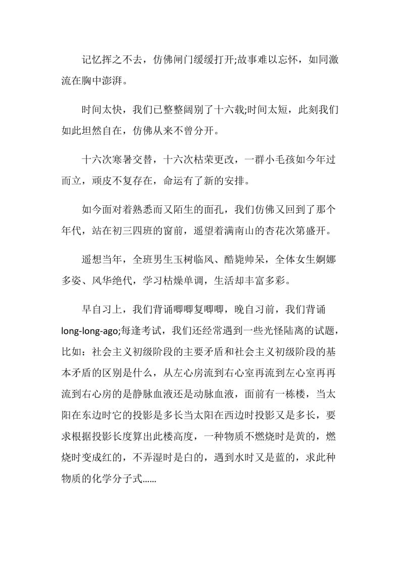 同学聚会发言稿：难以忘怀.doc_第2页