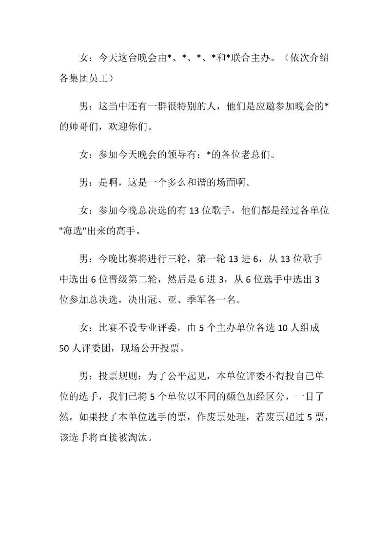 八月十五中秋晚会主持词.doc_第3页