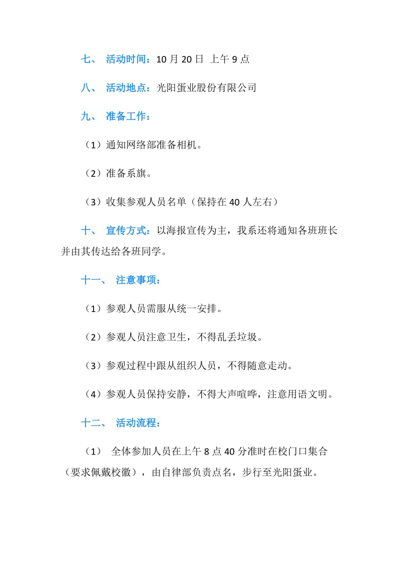 参观企业活动策划书.doc_第2页