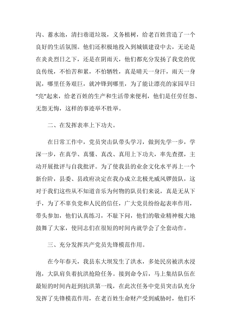 党员突击队创新示范岗典型材料.doc_第2页