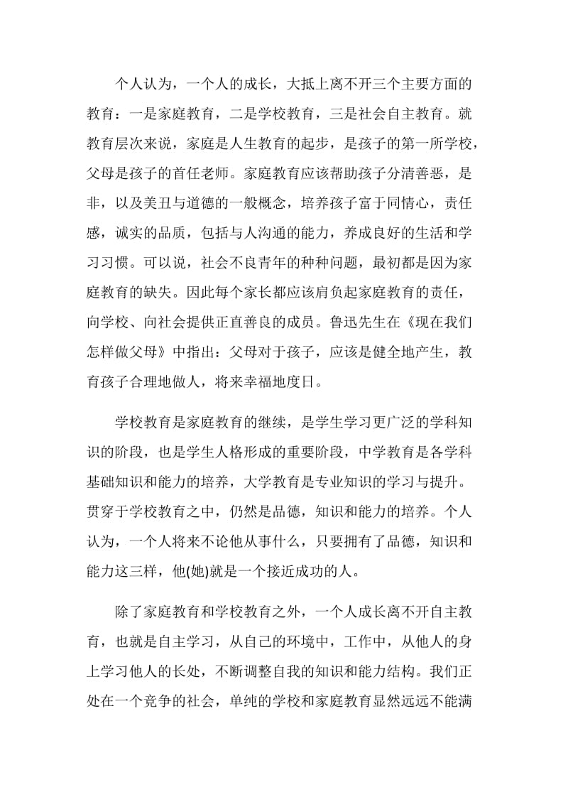 初中毕业典礼家长的致辞.doc_第2页