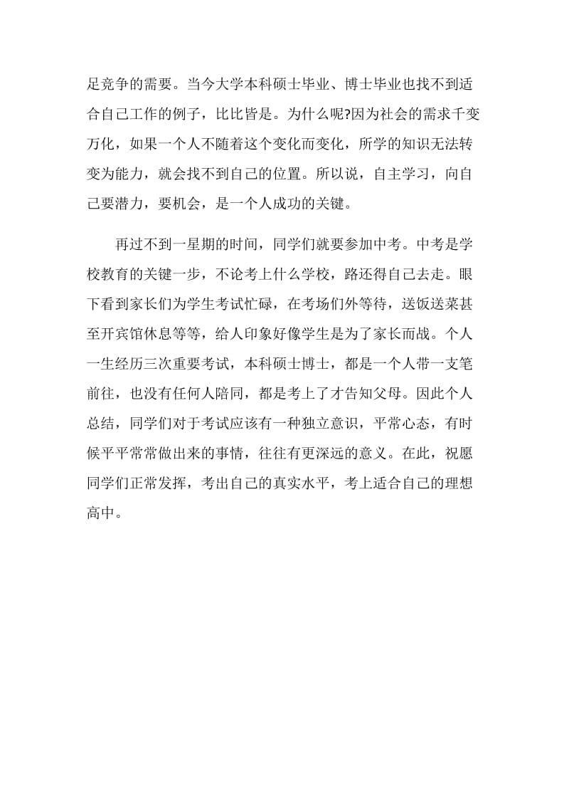 初中毕业典礼家长的致辞.doc_第3页