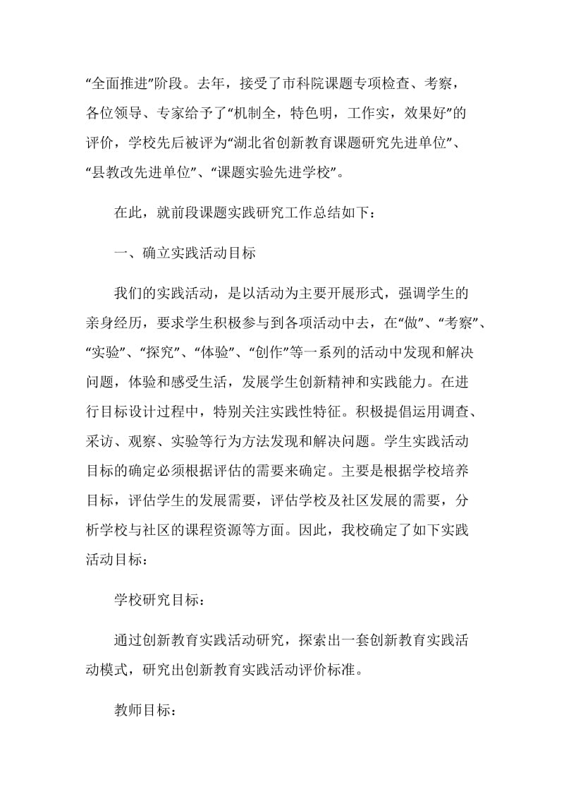 创新课外活动论文.doc_第2页