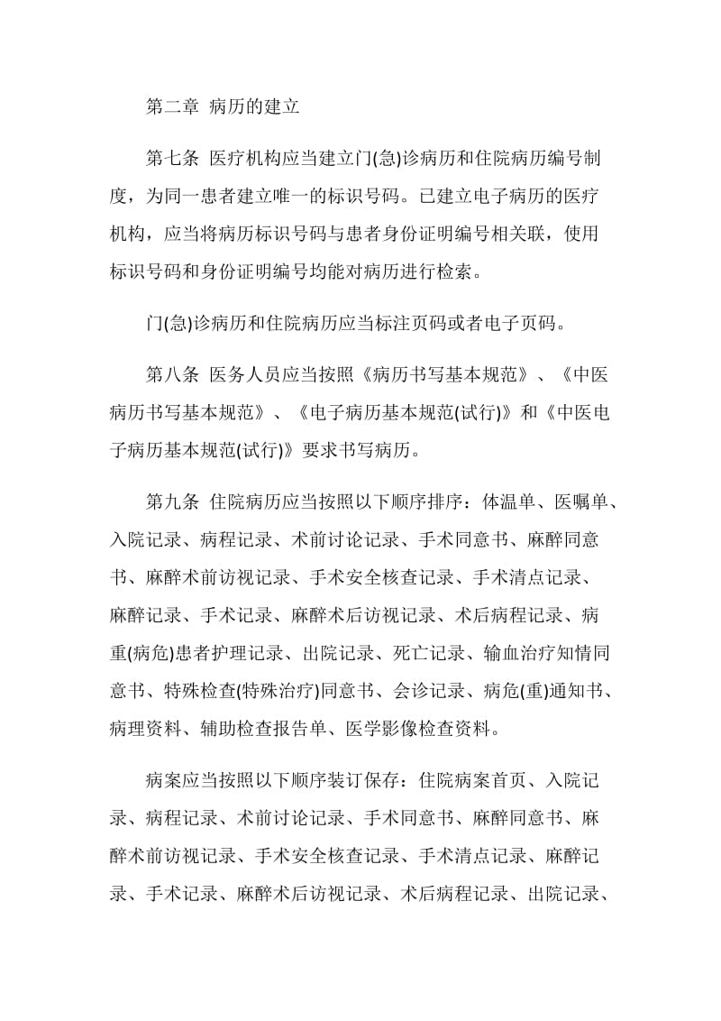 医疗机构病历管理规定(2019修订）.doc_第2页