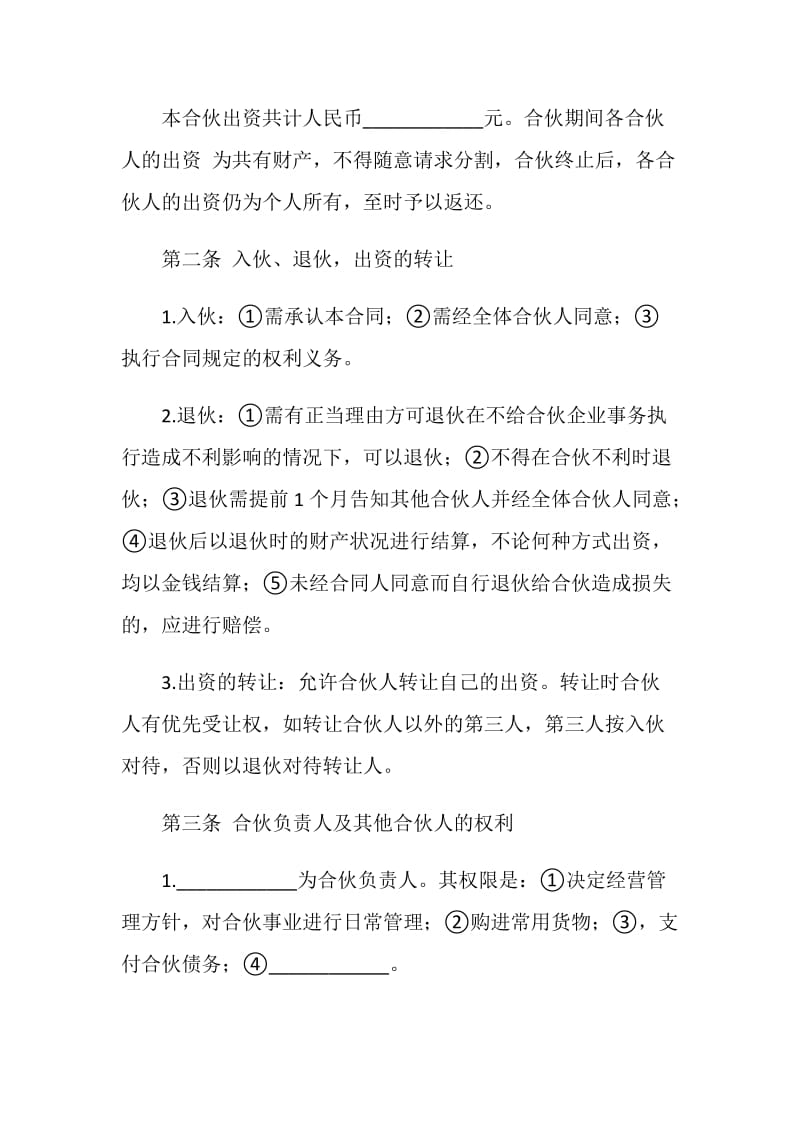 合伙开店协议书.doc_第2页