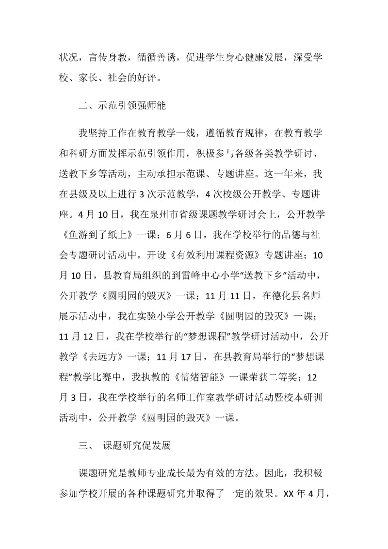 名师20XX年度工作总结：路在脚下梦在前方.doc_第2页